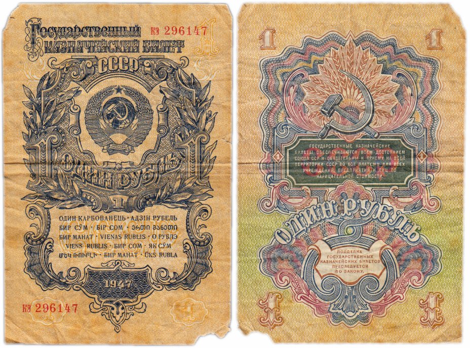 купить 1 рубль 1947 (1957) 15 лент в гербе