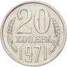 Купить 20 копеек 1971 в слабе Монетник.ру AU det.