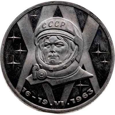 купить 1 рубль 1983 Proof 20-летие первого полета в космос женщины - гражданки СССР В. В. Терешковой, новодельный выпуск