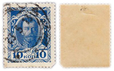 купить 10 копеек 1915 Деньги-Марки (Николай II)