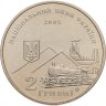 Купить Украина 2 гривны 2005 "170 лет со дня рождения Алексея Кирилловича Алчевского"