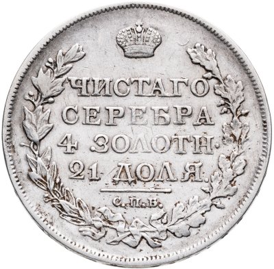 купить 1 рубль 1817 СПБ-ПС орёл образца 1812 г., скипетр длиннее