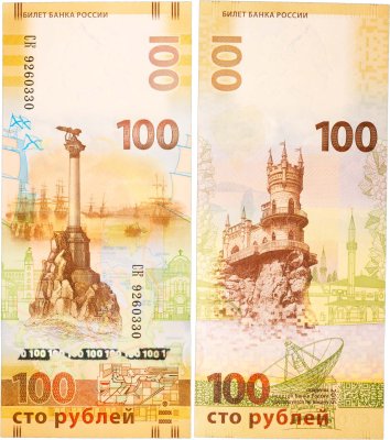 купить 100 рублей 2015 Крым, серия СК (большие буквы)