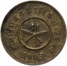 Купить Непал 1 пайс (pice) 1946