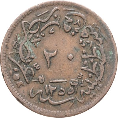купить Османская империя 20 пар 1858 (1255 г.Х., 20 год правления)