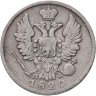 Купить 20 копеек 1820 СПБ-ПД