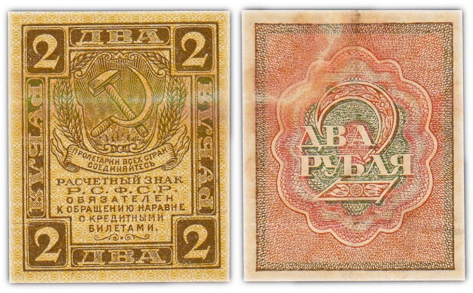 купить 2 рубля 1919 водяной знак "Ромбы"