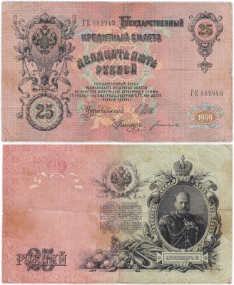 купить 25 рублей 1909 Шипов (Александр III)