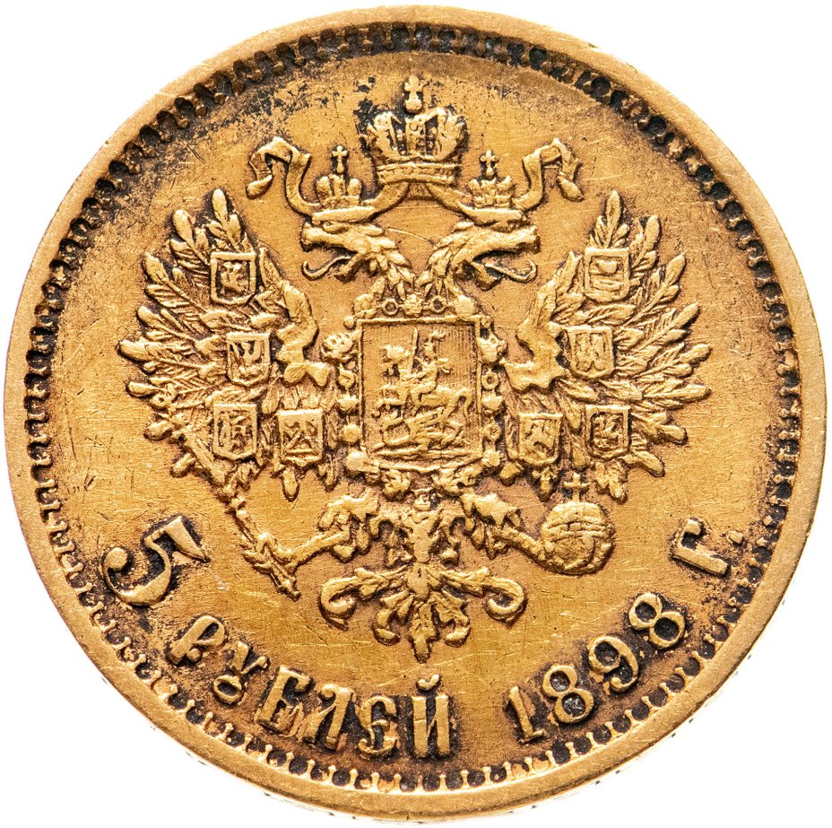 Золотой 5 рублей николая. Золотая монета 5 рублей 1898. 5 Рублей 1898 золото тираж.