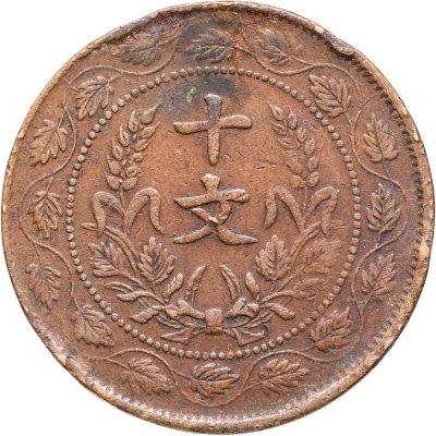 купить Китай 10 кэш 1920