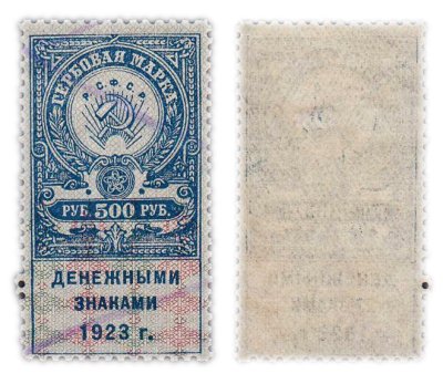 купить Марка Гербовая 500 рублей 1923