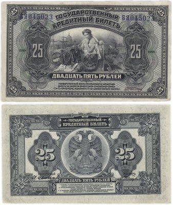 купить Дальний Восток 25 рублей 1918 красные подписи, Временное правительство России