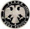 Купить 3 рубля 1995 ММД Proof 1000-летие основания г. Белгорода