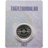 Купить Казахстан 100 тенге 2022  "Нематериальное культурное наследие ЮНЕСКО - Тогызкумалак" в блистере
