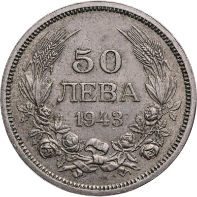 Купить Болгария 50 левов 1943