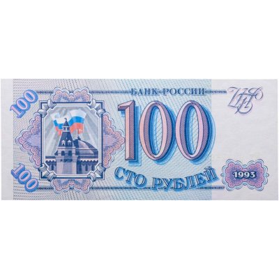 купить 100 рублей 1993 Серия Мх, бумага белая ПРЕСС