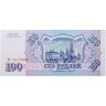 Купить 100 рублей 1993 Серия Мх, бумага белая ПРЕСС