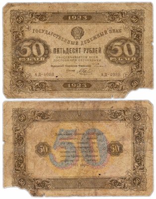купить 50 рублей 1923 2-й выпуск, наркомфин Сокольников, кассир Дюков, водяной знак "Ромбы"