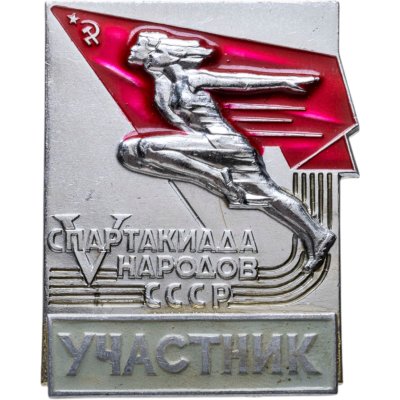 Купить Знак участника V Спартакиады народов СССР, алюминий, лак, булавка. СССР, Завод спортивных знаков (г. Москва), 1970-е гг.