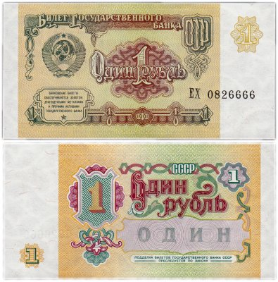 купить 1 рубль 1991 красивый номер 0826666 ПРЕСС