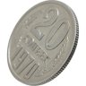 Купить 20 копеек 1970