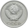 Купить 20 копеек 1970