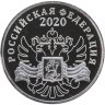 Купить Памятный монетовидный жетон посвященный 75 лет Великой победы (1945-2020)