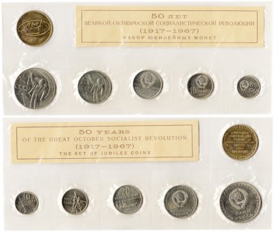 купить Годовой набор госбанка СССР 1967 "50 лет Октябрьской Революции" (5 монет + жетон)
