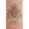 Купить 10 рублей 1909 управляющий Шипов, кассир Богатырев