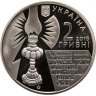 Купить Украина 2 гривны 2016 "София Русова"