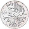 Купить Сан-Марино 500 лир (lire) 1985  Европейский год музыки