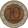 Купить 10 рублей 1992 ЛМД  Краснозобая казарка - Красная книга