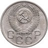 Купить 20 копеек 1953