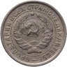 Купить 10 копеек 1932