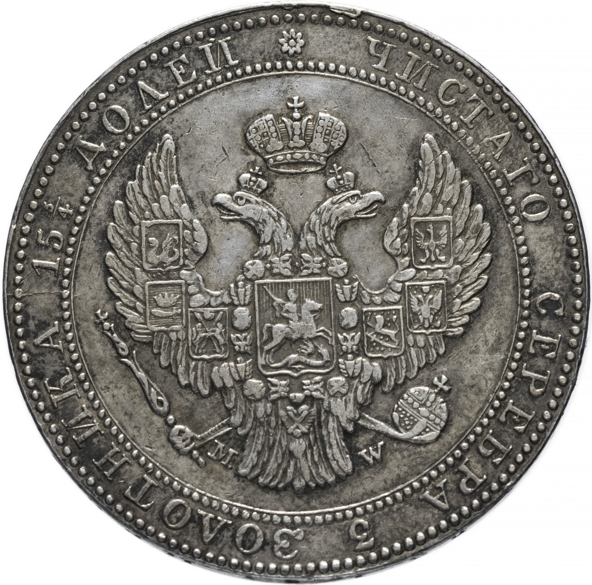 Монета царская 10. Царский рубль 1833 год. Монета Царская 1833. Царская монета Николая 2 1733 года.