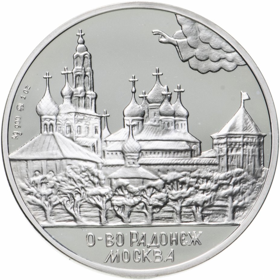 600 лет жили. 600 Лет кончины преп. Сергия Радонежского монета. Россия 600 год. Россия в 900 году. Замок 600 лет.