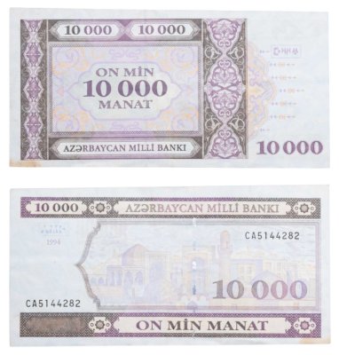 купить Азербайджан 10000 манат 1994 года (выпуск 1999) P-21b (2)