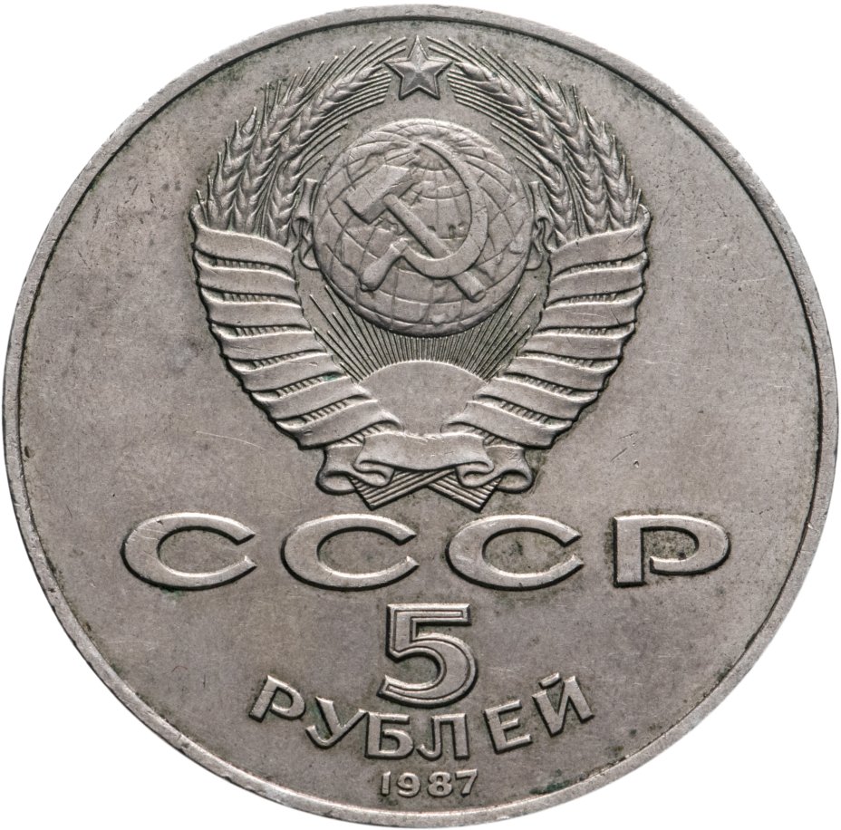 Годы выпуска монеты 1 рубль. Coin International year of Peace 1986.