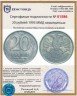 Купить 20 рублей 1993 ММД   немагнитные