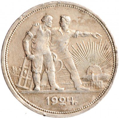 Купить 1 рубль 1924 ПЛ