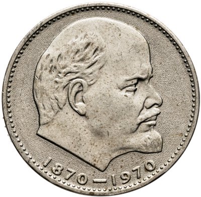 купить 1 рубль 1970 "100 лет со дня рождения В. И. Ленина"