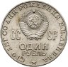 Купить 1 рубль 1970 "100 лет со дня рождения В. И. Ленина"