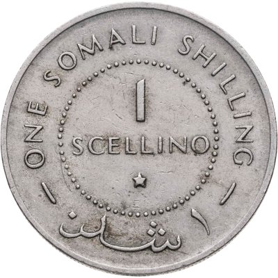 купить Сомали 1 шиллинг (shilling) 1967