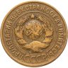 Купить 3 копейки 1929