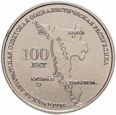 купить Приднестровье 25 рублей 2024 "100 лет МАССР"