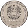 Купить Приднестровье 25 рублей 2024 "100 лет МАССР"