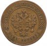 Купить 1 копейка 1906 СПБ