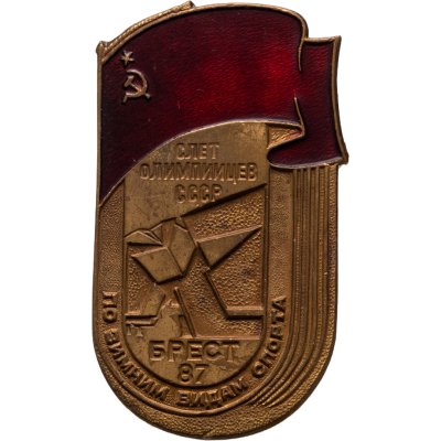 купить Знак "Слет олимпийцев СССР - Брест 1987" тяжелый металл, эмаль, заколка