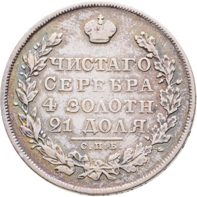 купить 1 рубль 1830 СПБ-НГ короткие ленты под орлом