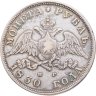 Купить 1 рубль 1830 СПБ-НГ короткие ленты под орлом